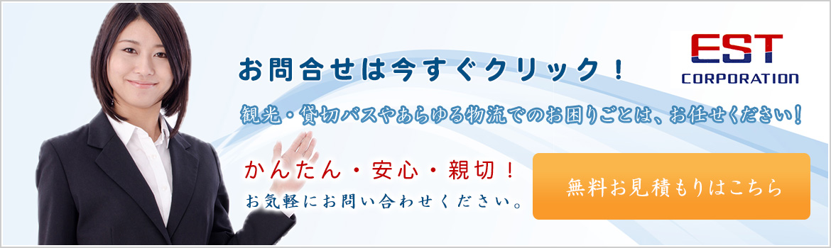 お問合せは今すぐクリック！