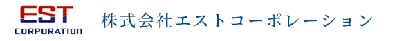 株式会社エストコーポレーション